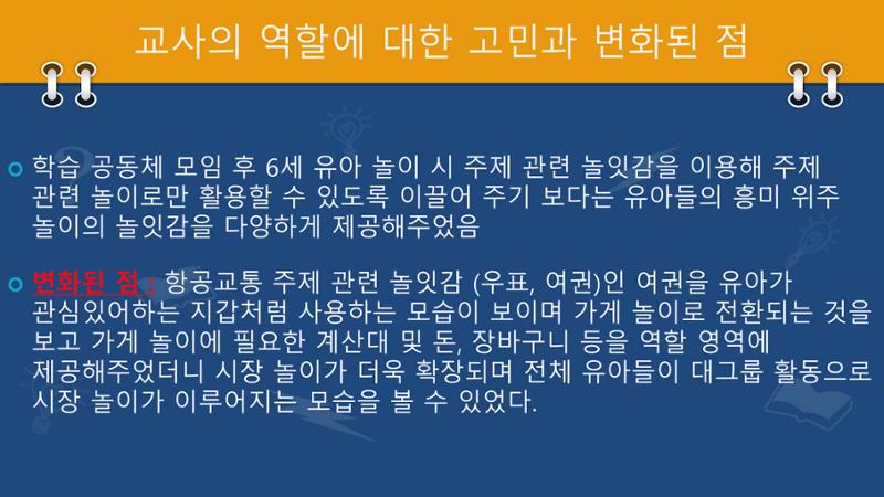 2022년 상반기 부산형 놀이학습공동체 운영사례 199페이지
