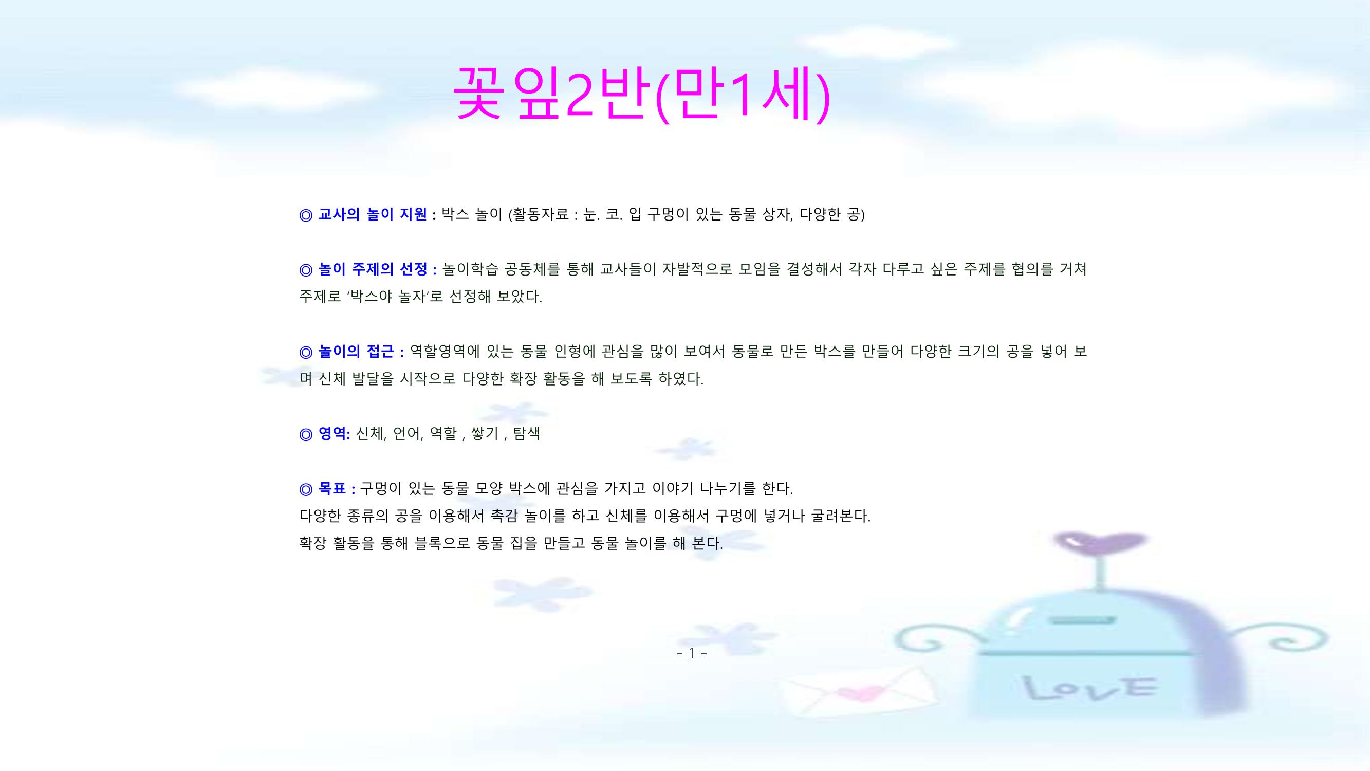 2022년 상반기 부산형 놀이학습공동체 운영사례 20페이지