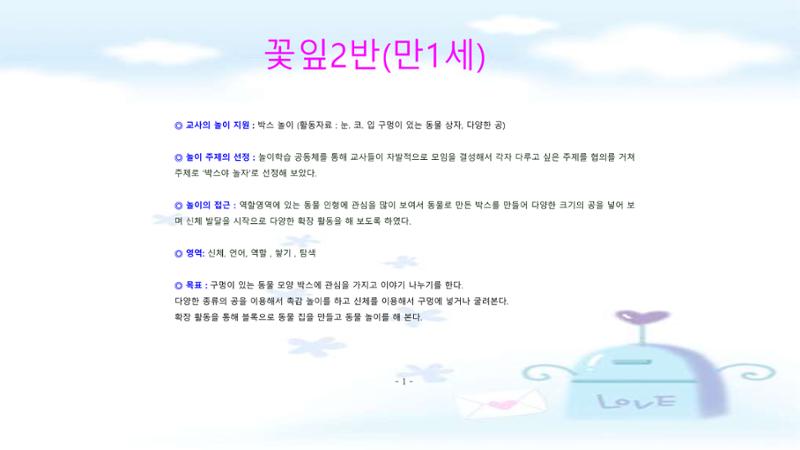 2022년 상반기 부산형 놀이학습공동체 운영사례 20페이지