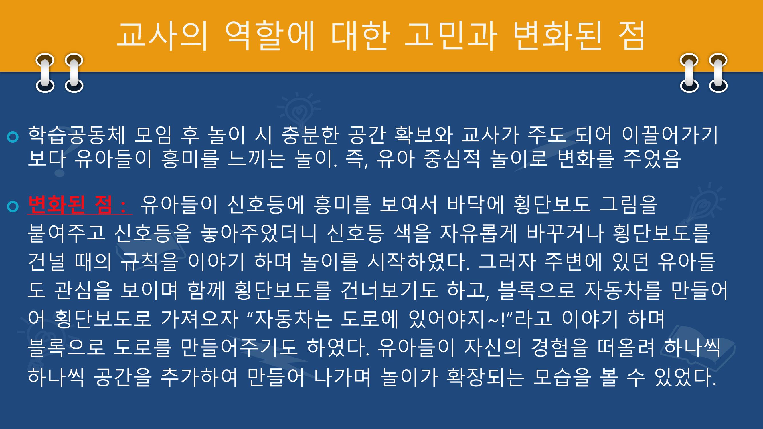 2022년 상반기 부산형 놀이학습공동체 운영사례 201페이지