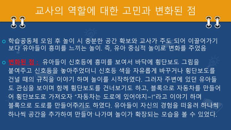 2022년 상반기 부산형 놀이학습공동체 운영사례 201페이지