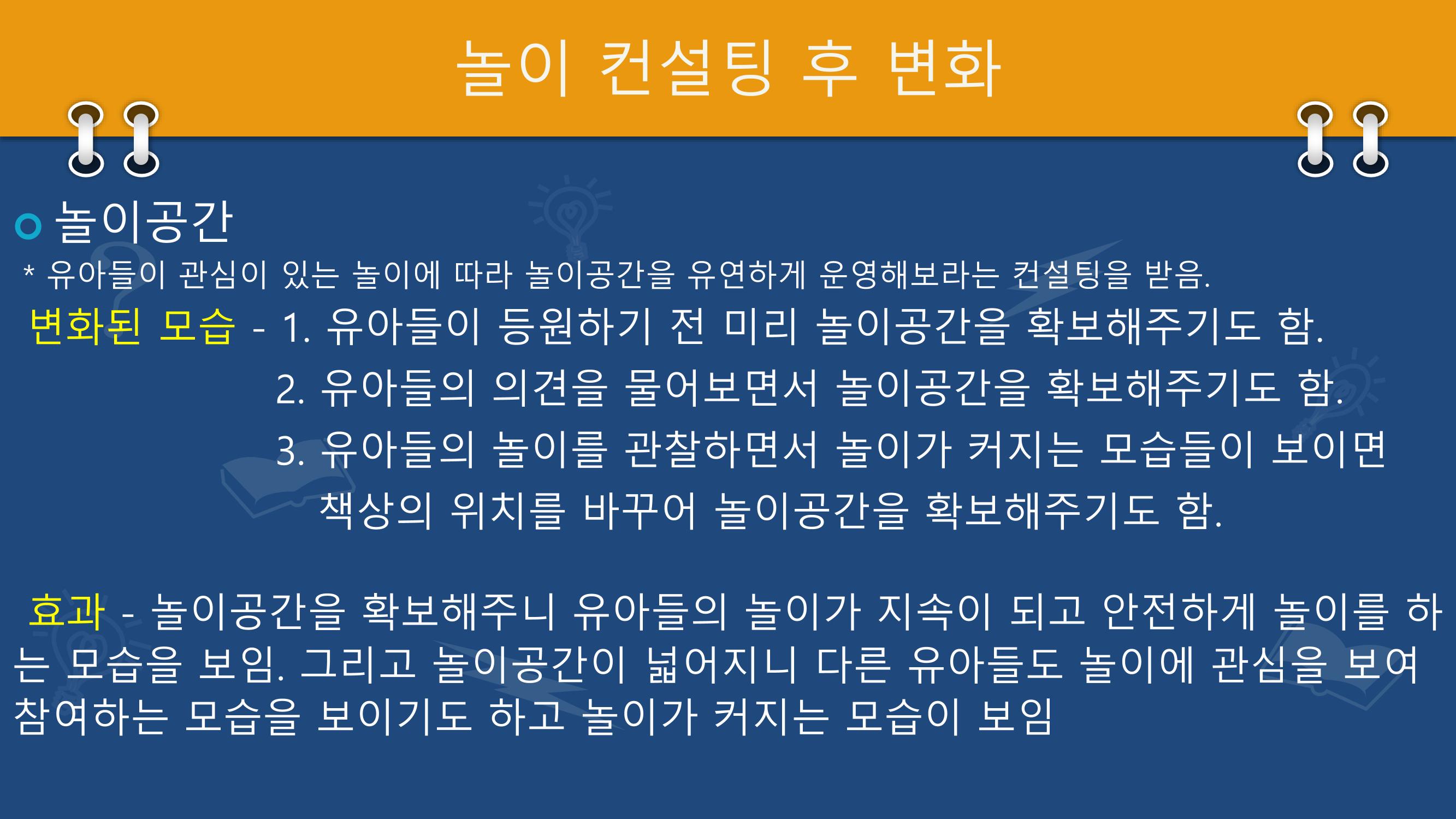 2022년 상반기 부산형 놀이학습공동체 운영사례 203페이지