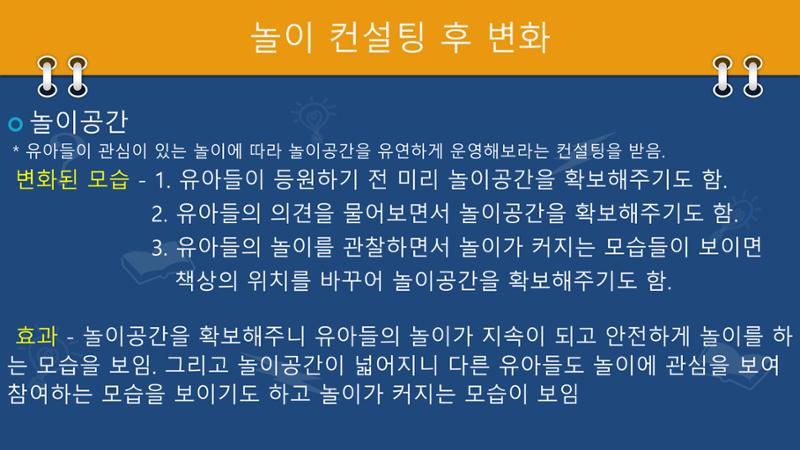2022년 상반기 부산형 놀이학습공동체 운영사례 203페이지