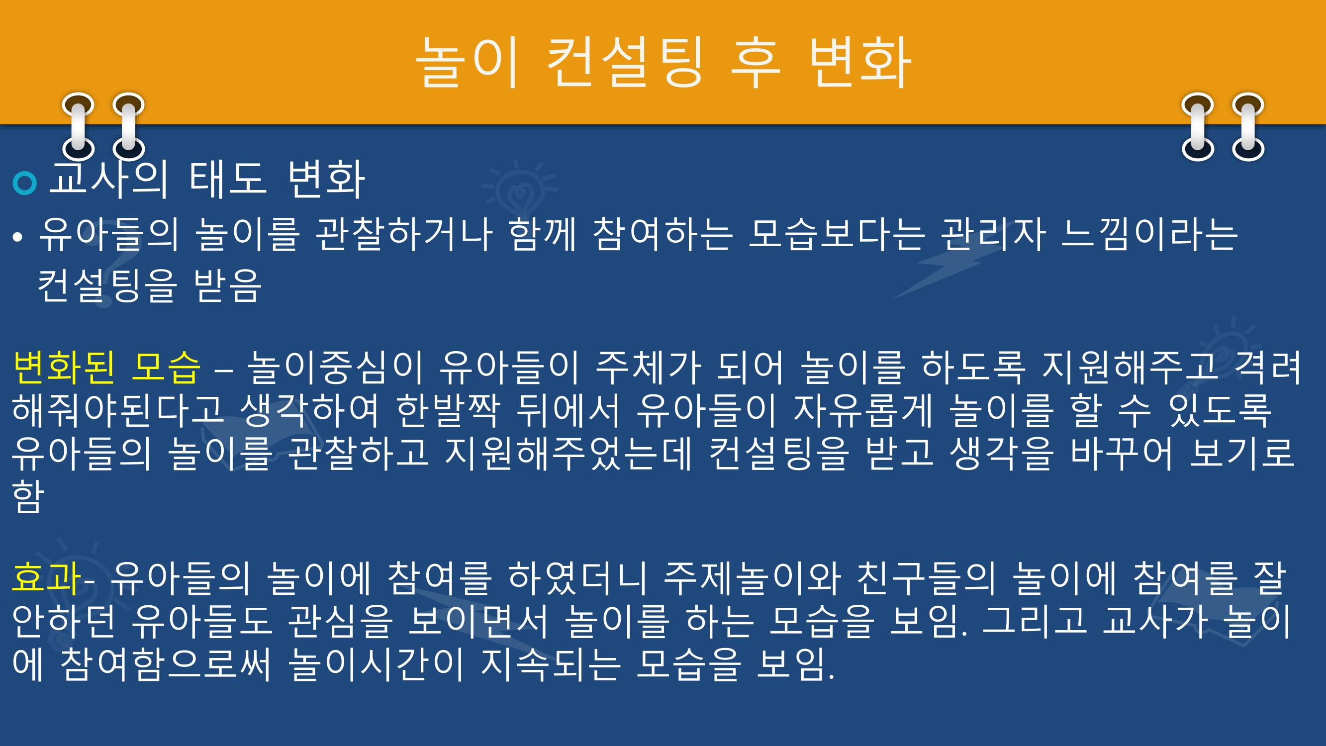 2022년 상반기 부산형 놀이학습공동체 운영사례 205페이지
