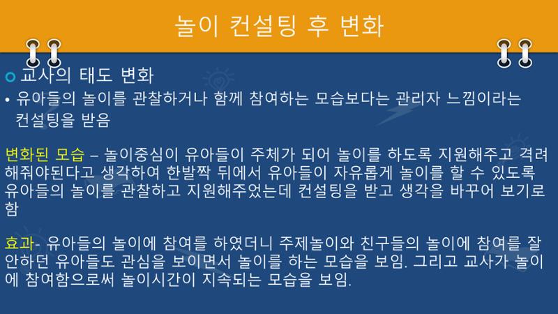 2022년 상반기 부산형 놀이학습공동체 운영사례 205페이지
