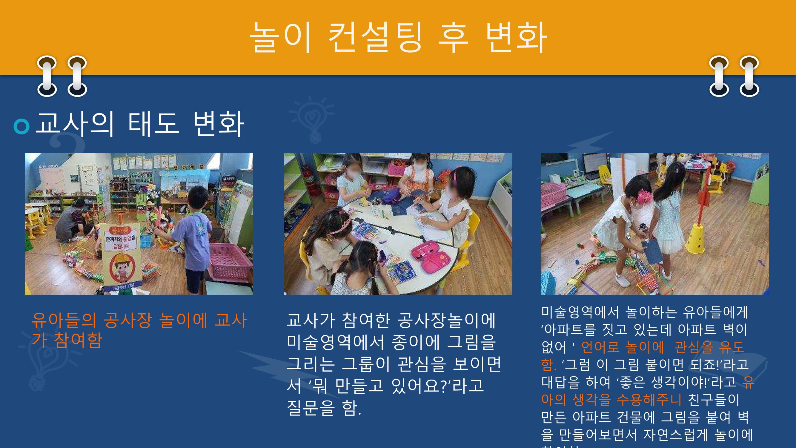 2022년 상반기 부산형 놀이학습공동체 운영사례 206페이지