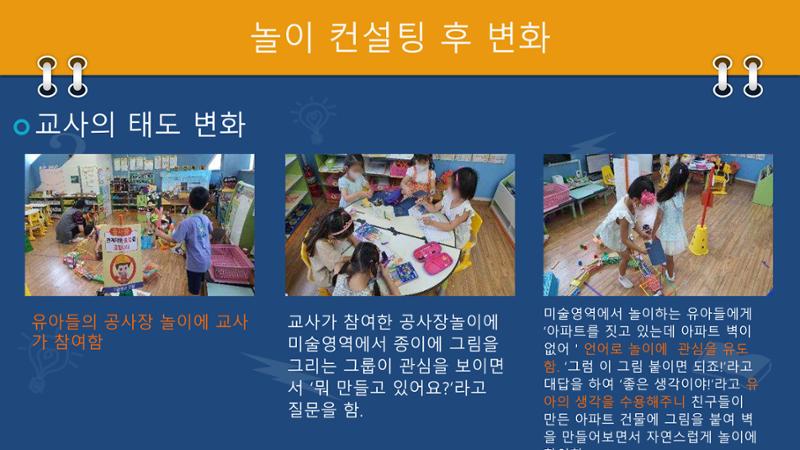 2022년 상반기 부산형 놀이학습공동체 운영사례 206페이지