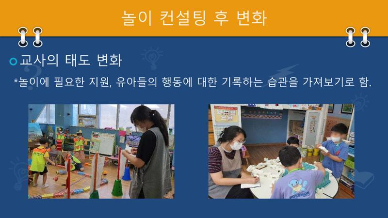 2022년 상반기 부산형 놀이학습공동체 운영사례 207페이지