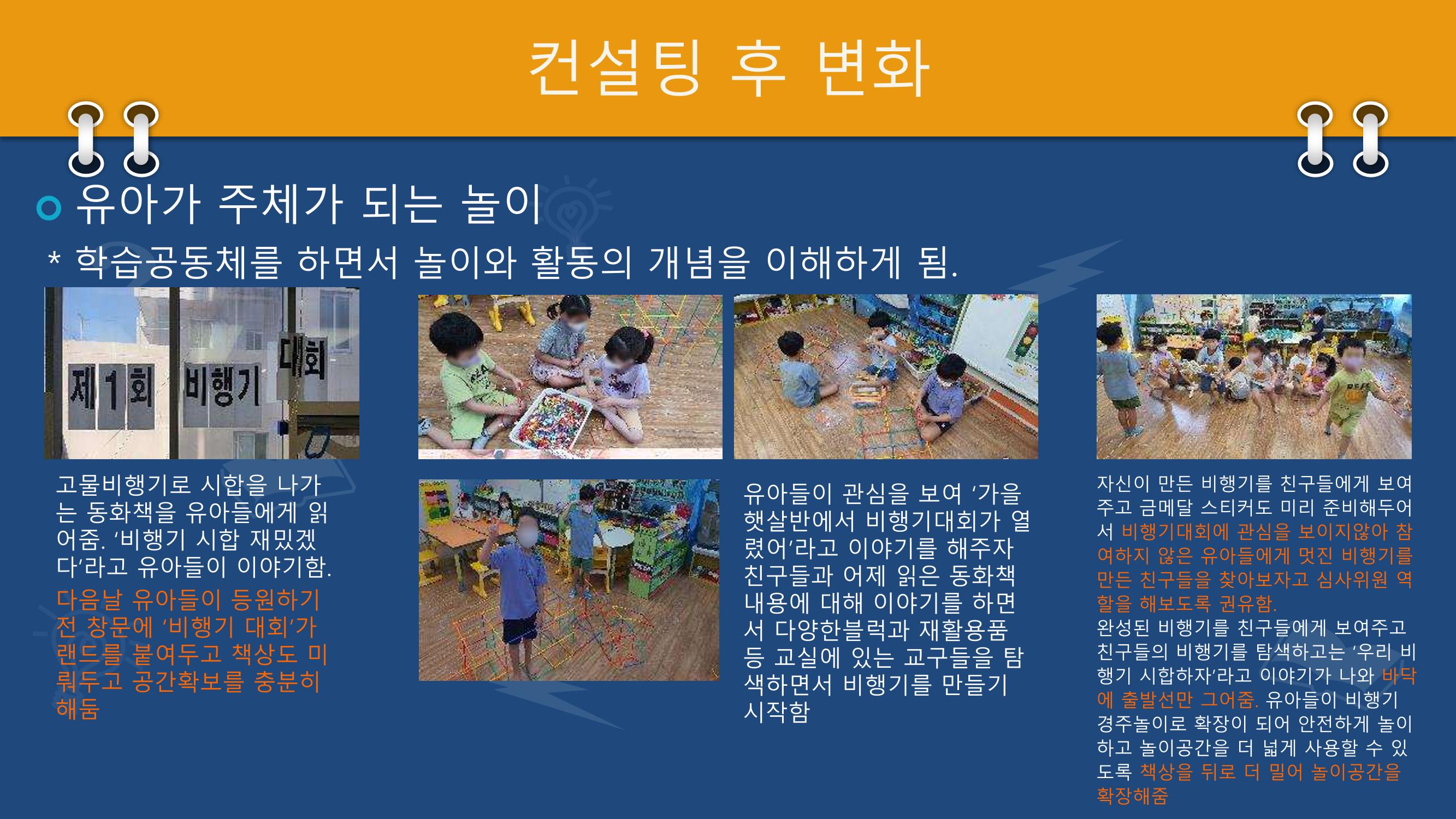 2022년 상반기 부산형 놀이학습공동체 운영사례 209페이지