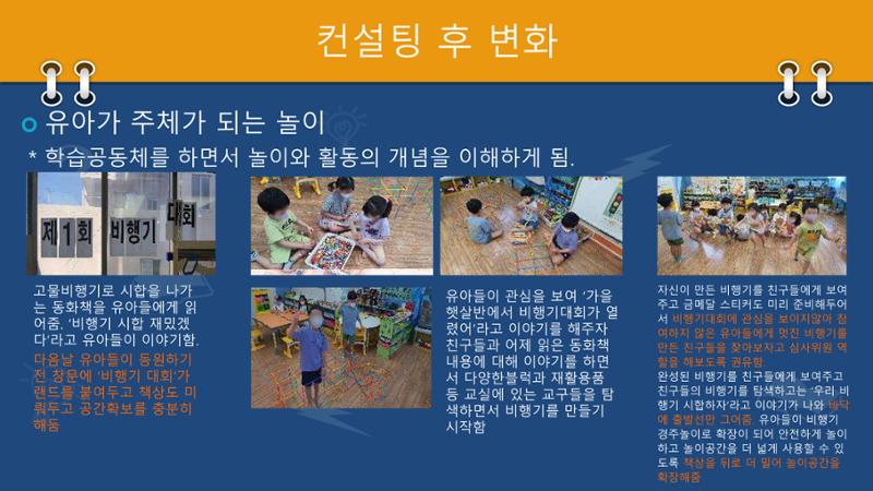 2022년 상반기 부산형 놀이학습공동체 운영사례 209페이지