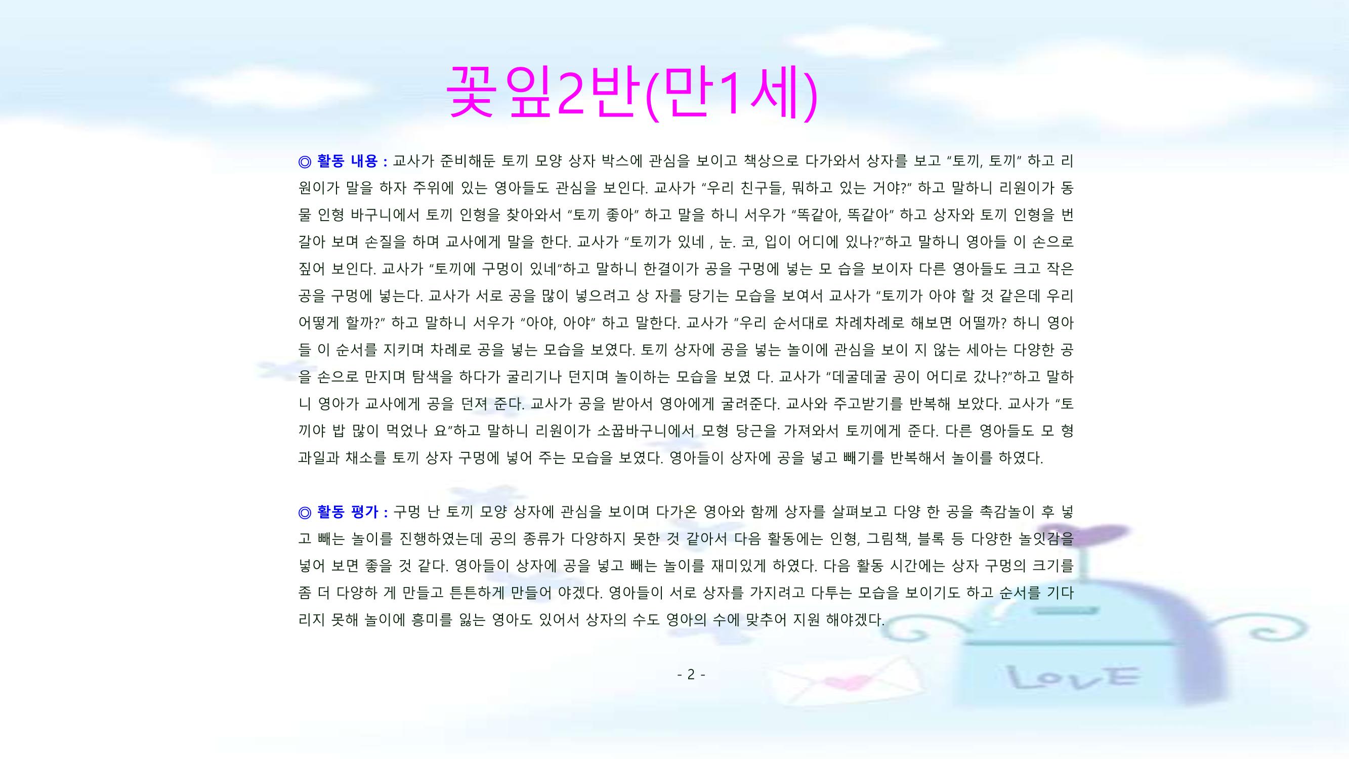 2022년 상반기 부산형 놀이학습공동체 운영사례 21페이지