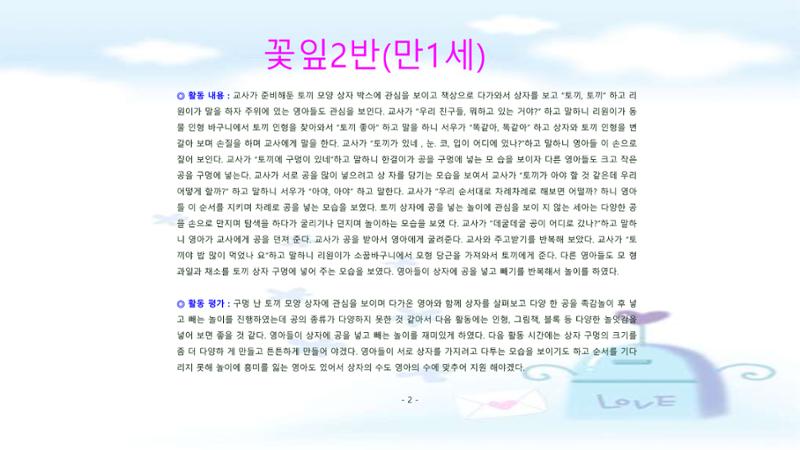 2022년 상반기 부산형 놀이학습공동체 운영사례 21페이지