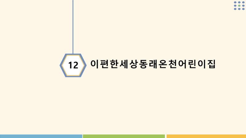 2022년 상반기 부산형 놀이학습공동체 운영사례 210페이지