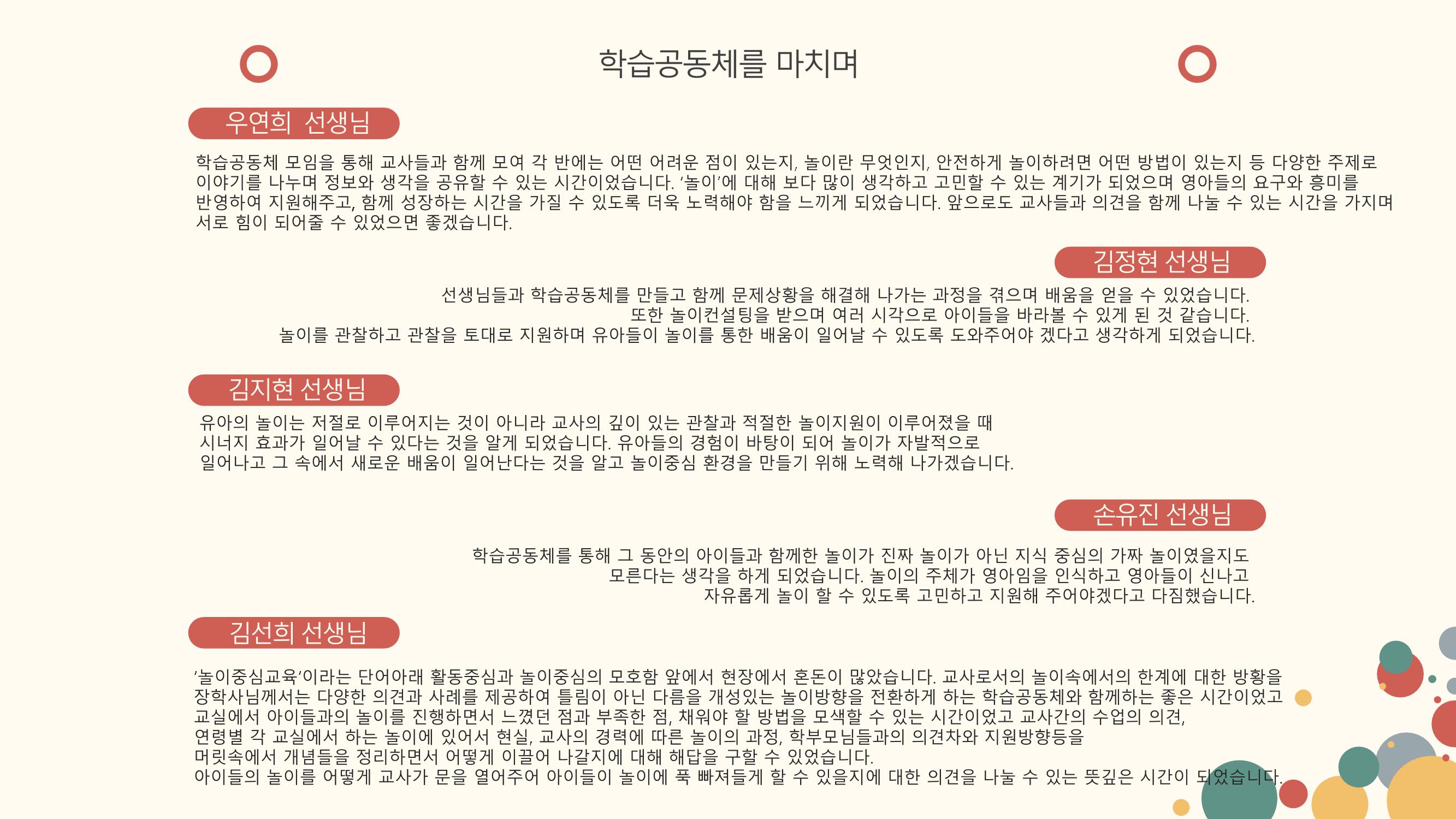 2022년 상반기 부산형 놀이학습공동체 운영사례 219페이지