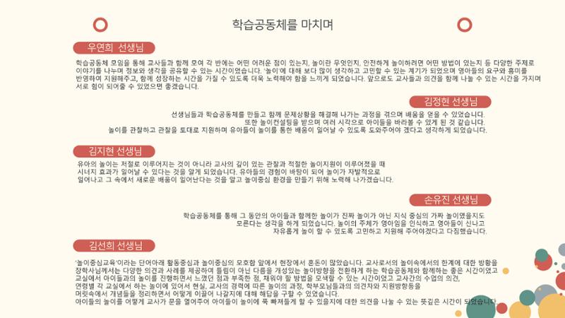2022년 상반기 부산형 놀이학습공동체 운영사례 219페이지
