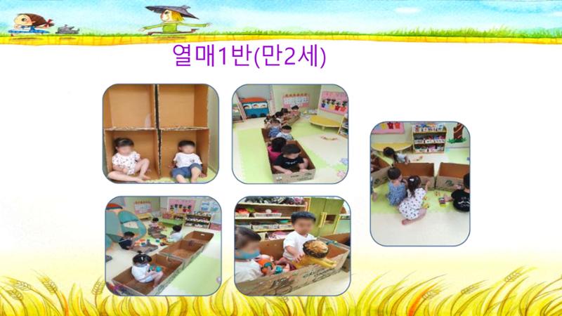 2022년 상반기 부산형 놀이학습공동체 운영사례 22페이지