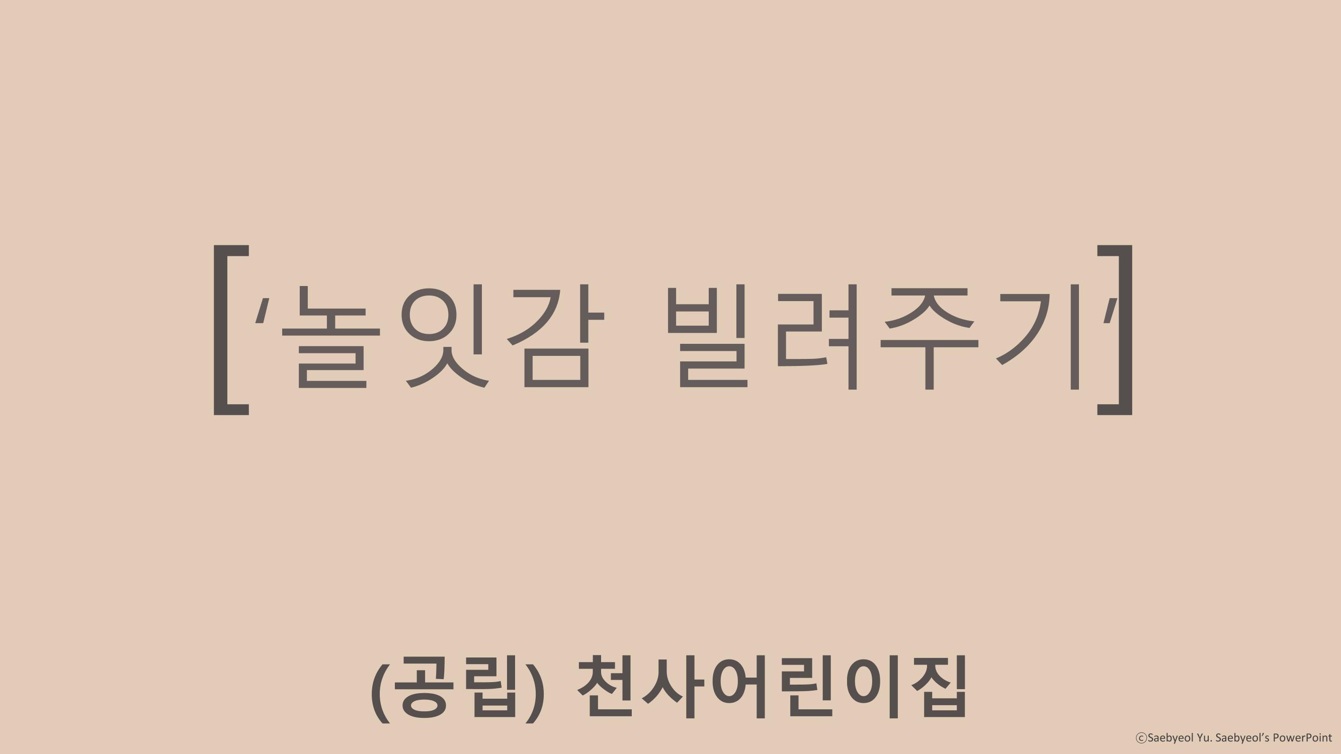 2022년 상반기 부산형 놀이학습공동체 운영사례 221페이지