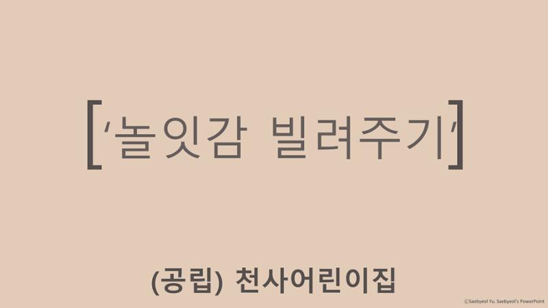 2022년 상반기 부산형 놀이학습공동체 운영사례 221페이지