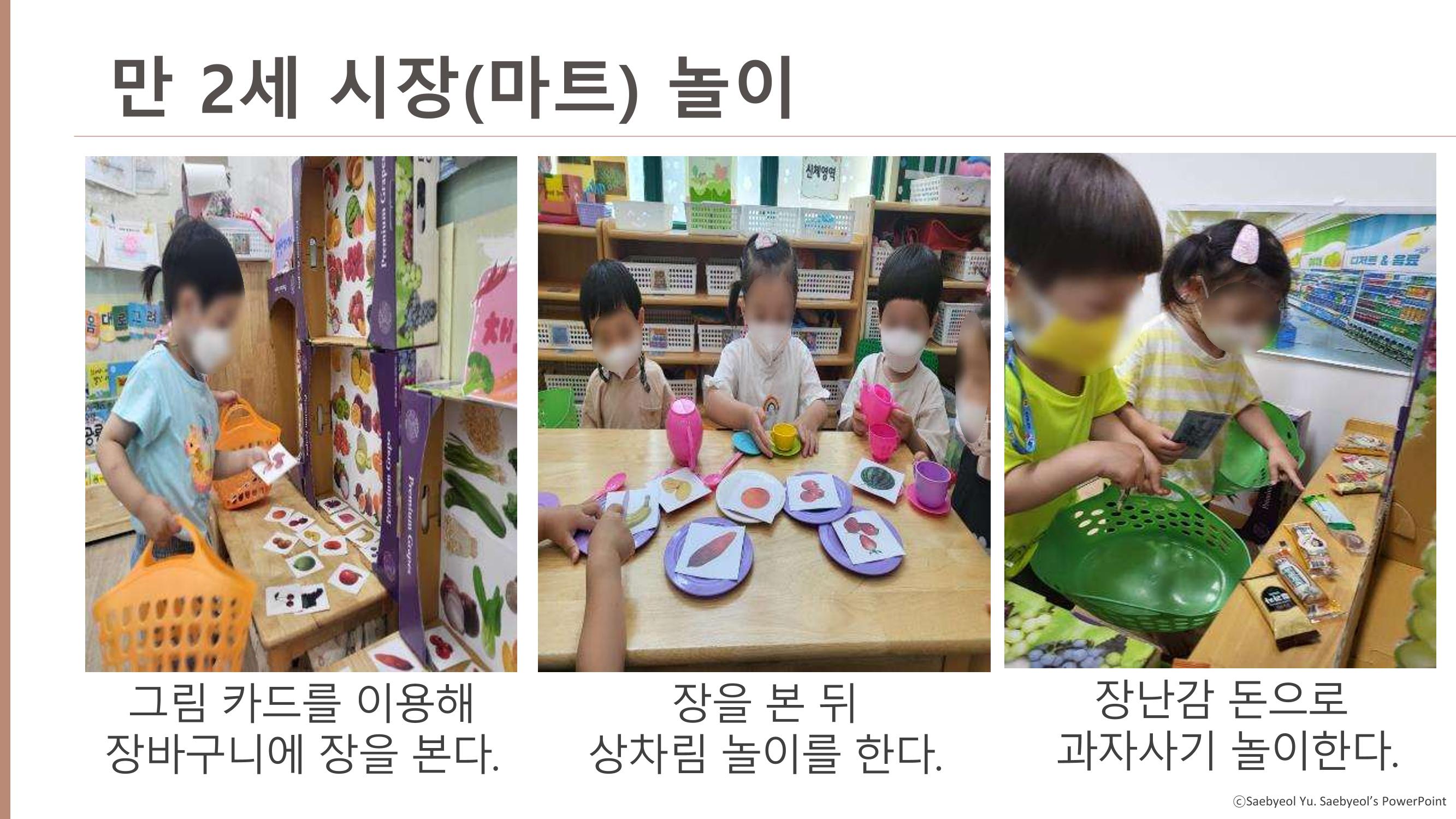 2022년 상반기 부산형 놀이학습공동체 운영사례 225페이지