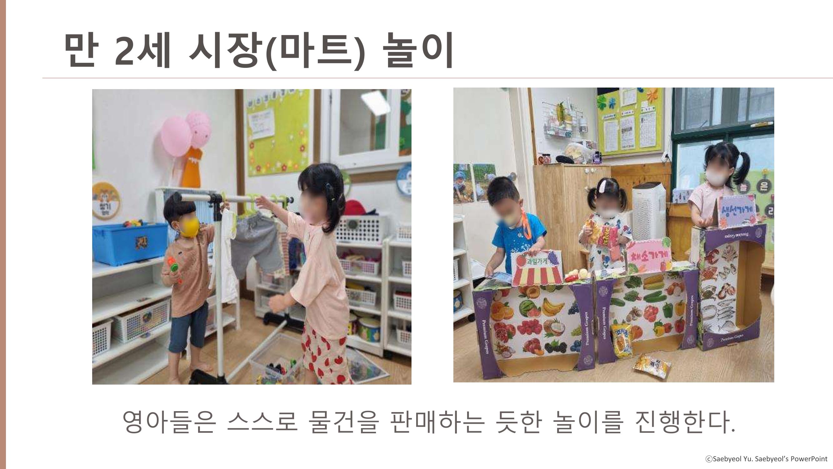 2022년 상반기 부산형 놀이학습공동체 운영사례 226페이지
