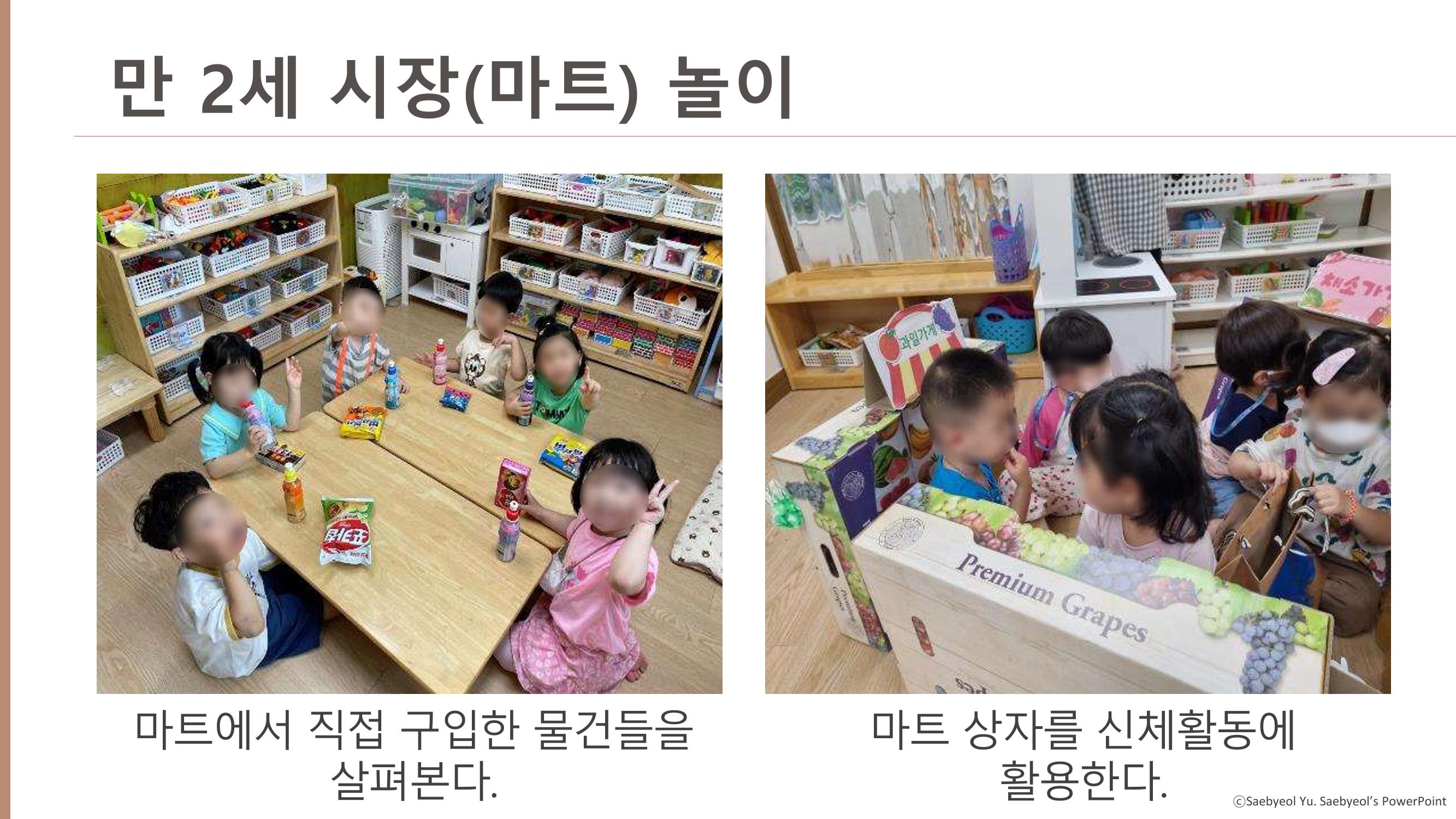 2022년 상반기 부산형 놀이학습공동체 운영사례 228페이지