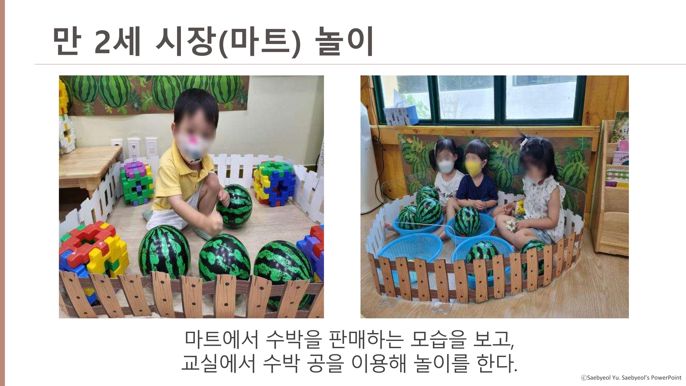 2022년 상반기 부산형 놀이학습공동체 운영사례 229페이지