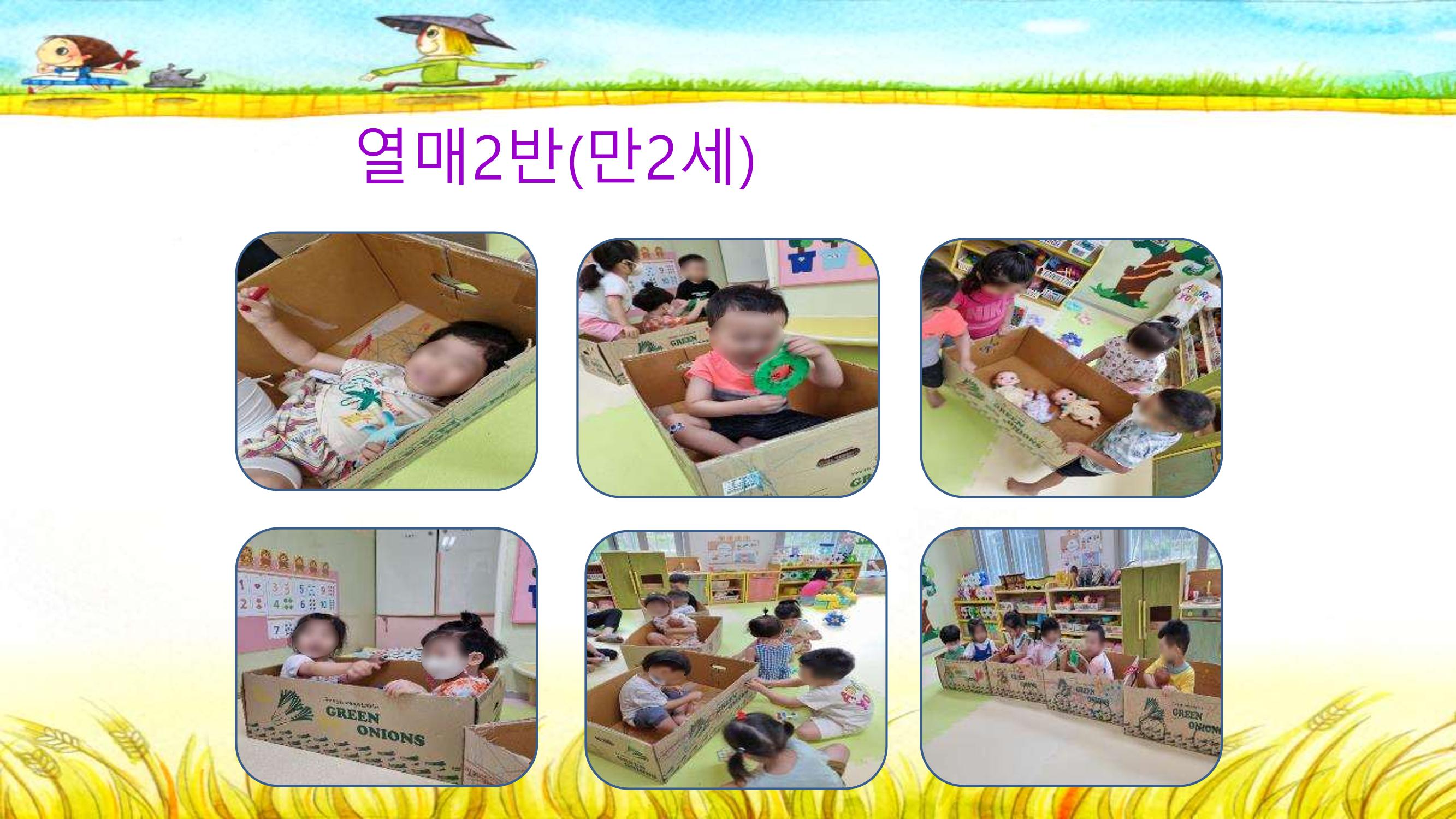 2022년 상반기 부산형 놀이학습공동체 운영사례 23페이지