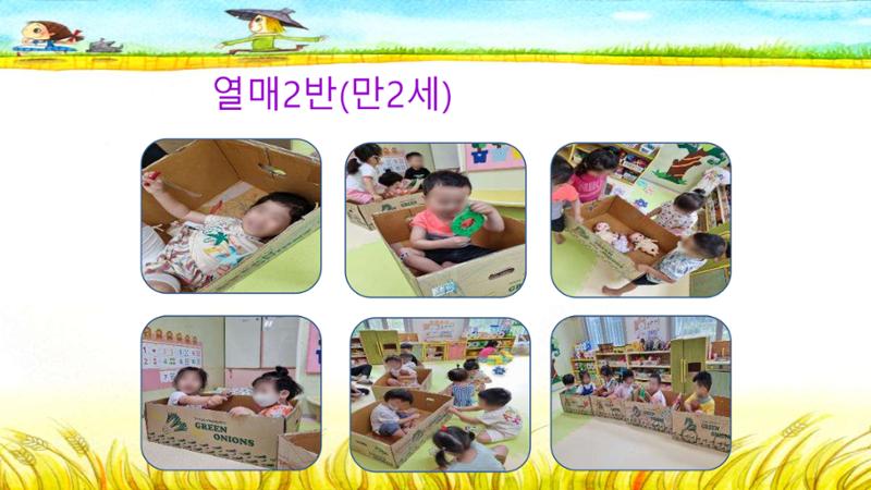 2022년 상반기 부산형 놀이학습공동체 운영사례 23페이지