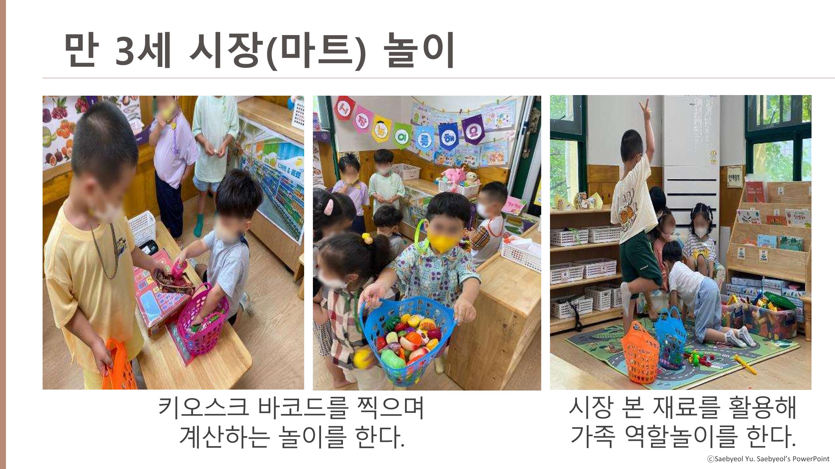 2022년 상반기 부산형 놀이학습공동체 운영사례 238페이지