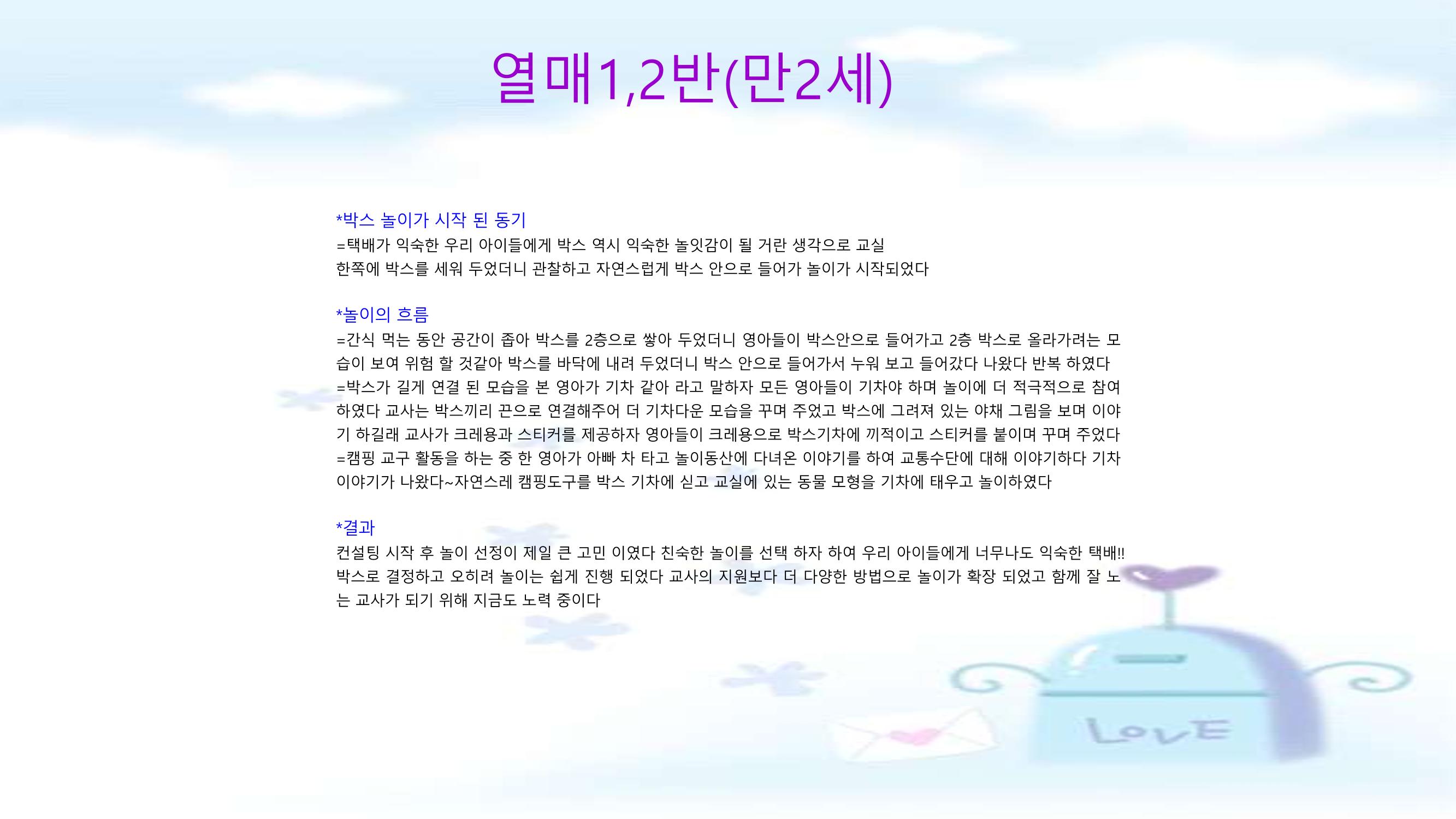 2022년 상반기 부산형 놀이학습공동체 운영사례 24페이지
