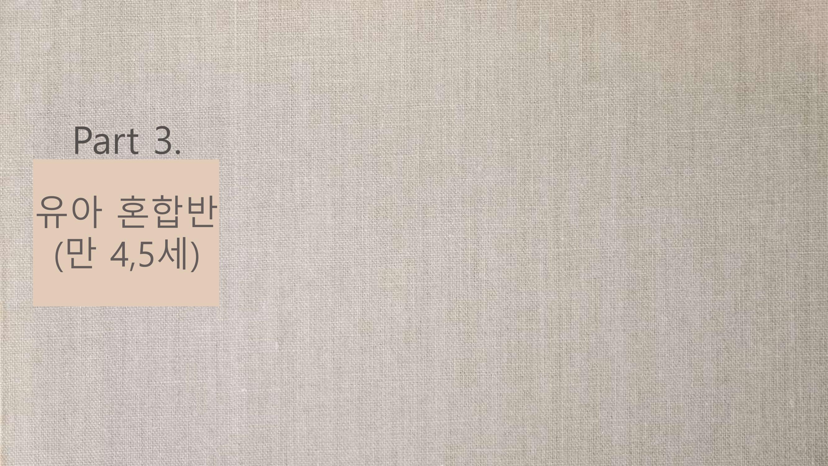 2022년 상반기 부산형 놀이학습공동체 운영사례 240페이지