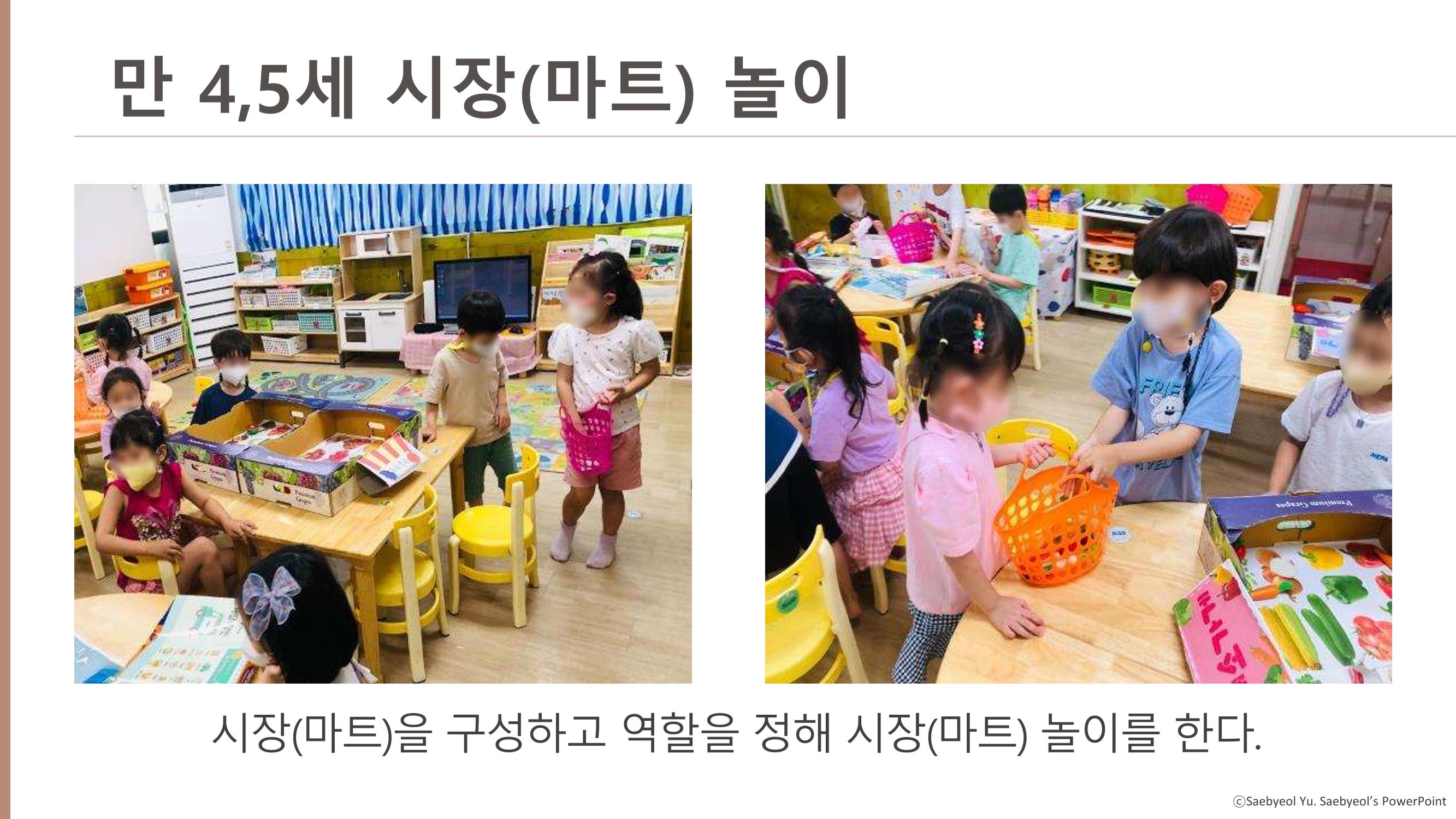 2022년 상반기 부산형 놀이학습공동체 운영사례 242페이지