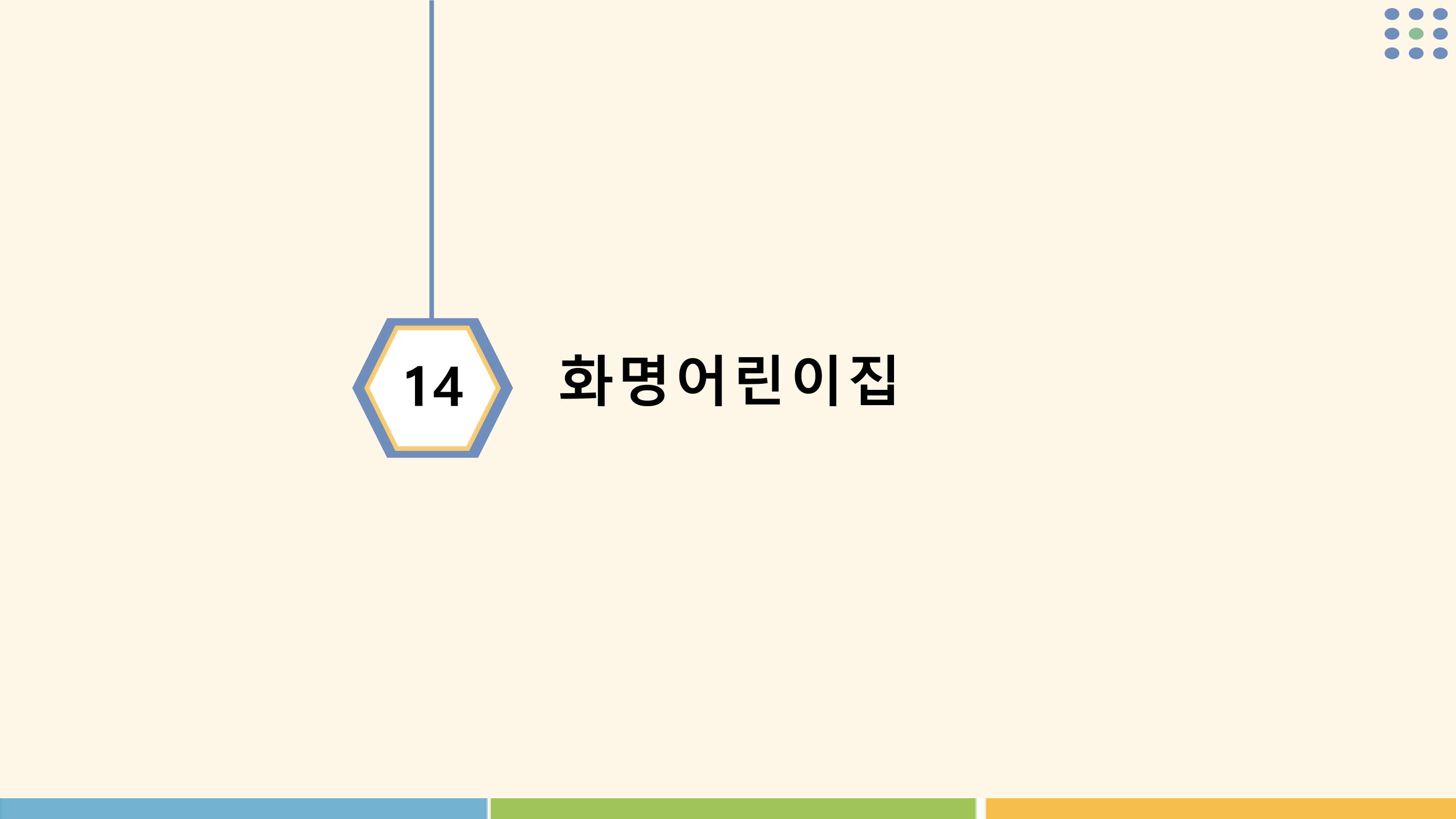 2022년 상반기 부산형 놀이학습공동체 운영사례 247페이지