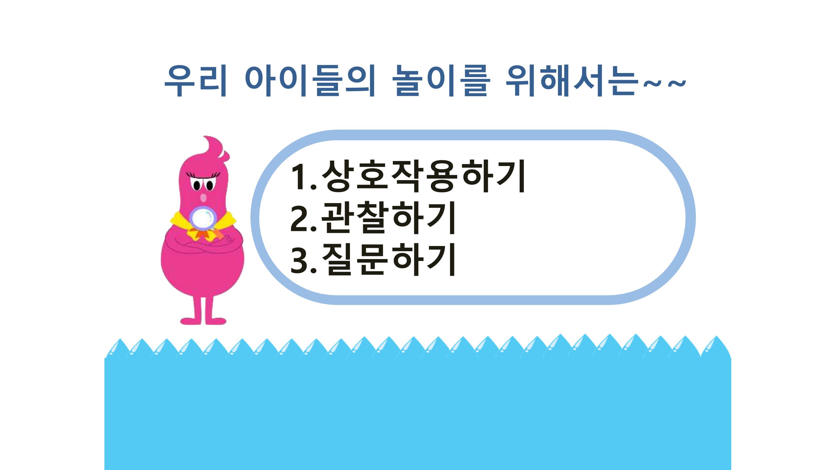 2022년 상반기 부산형 놀이학습공동체 운영사례 257페이지