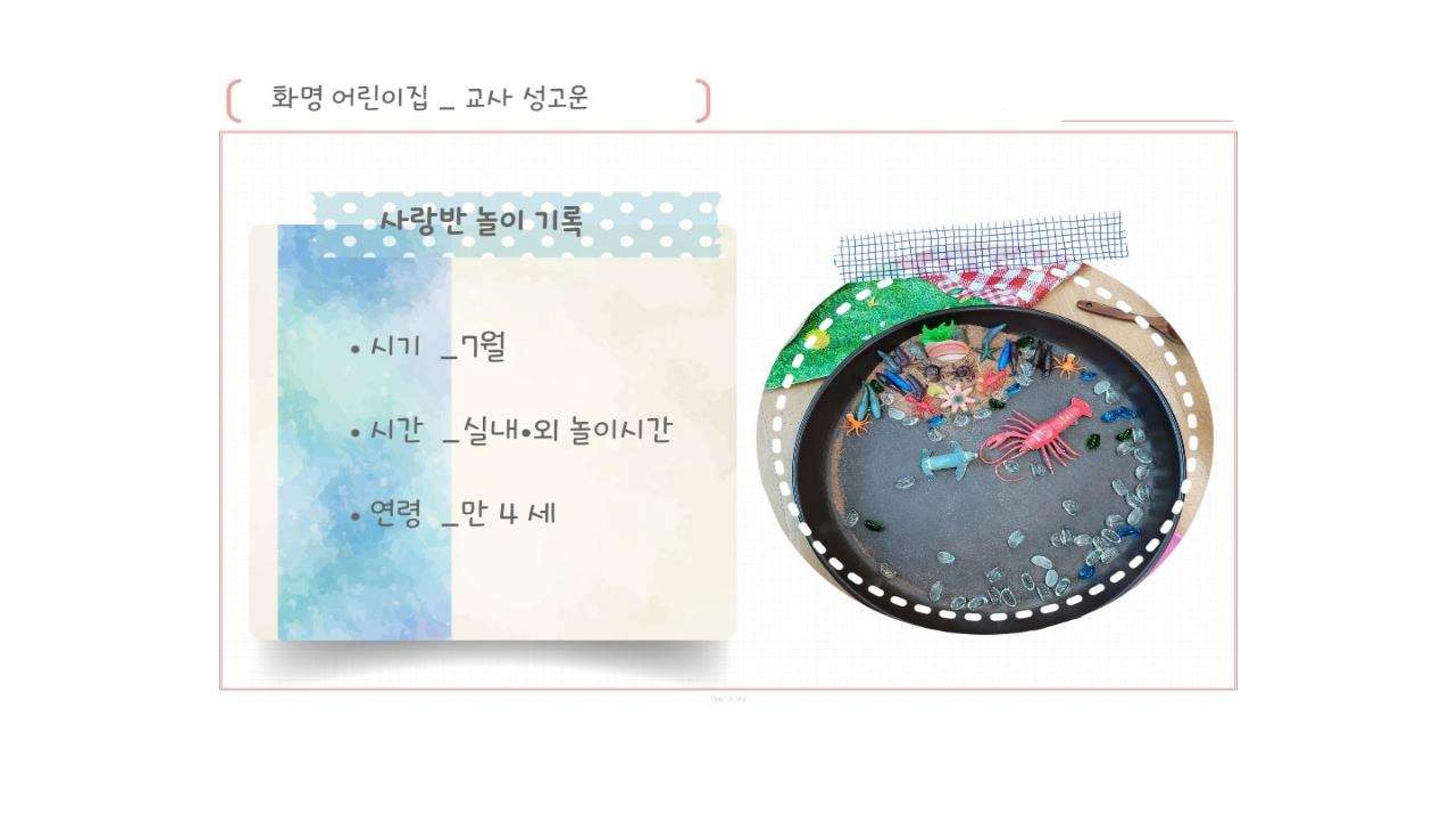 2022년 상반기 부산형 놀이학습공동체 운영사례 258페이지