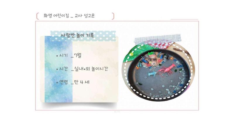 2022년 상반기 부산형 놀이학습공동체 운영사례 258페이지