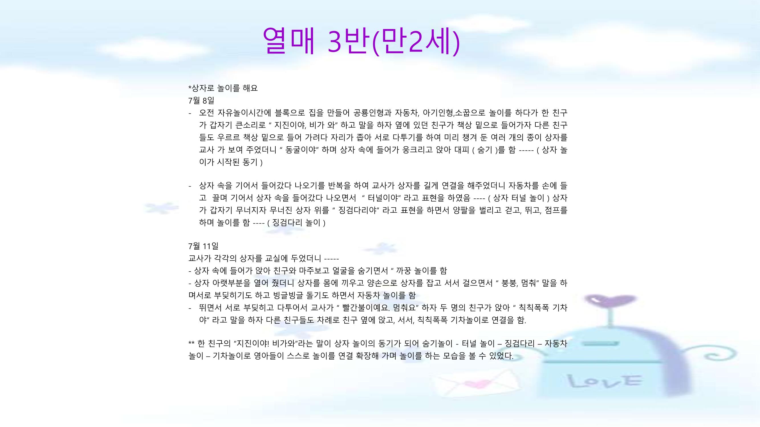 2022년 상반기 부산형 놀이학습공동체 운영사례 26페이지
