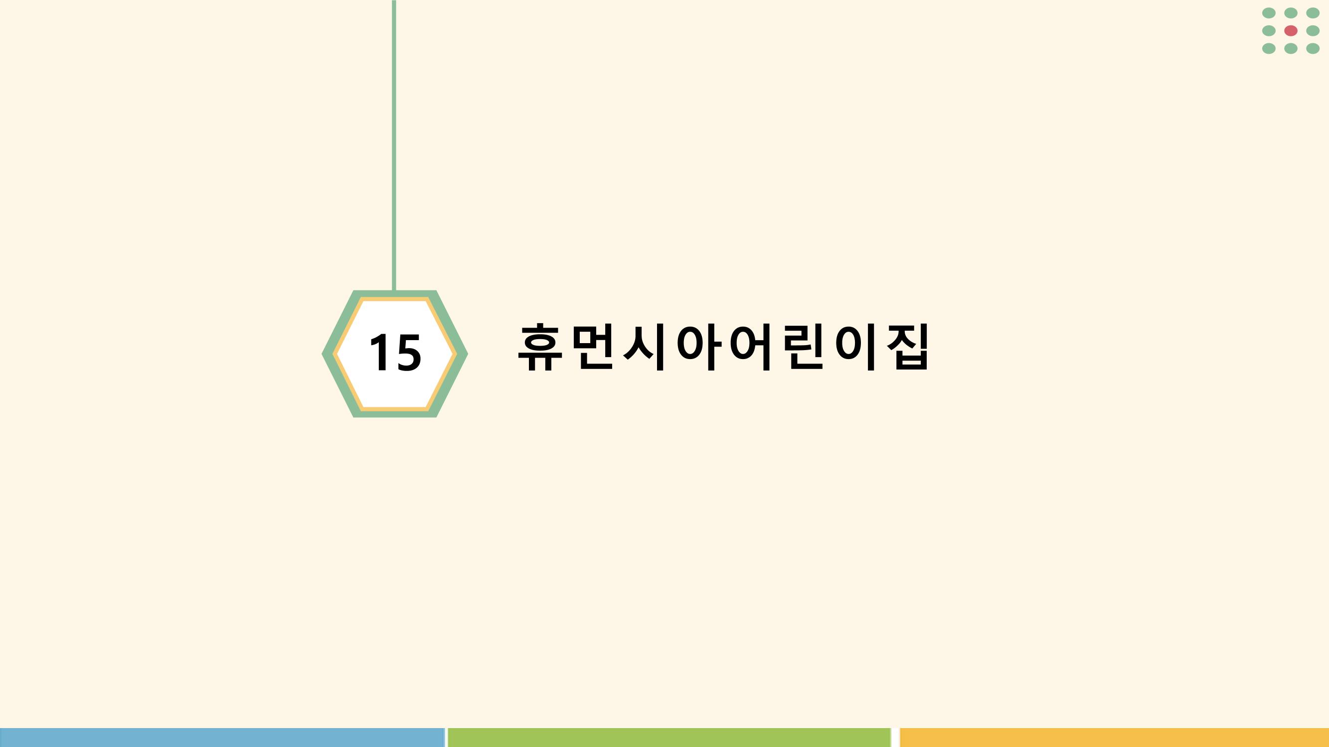 2022년 상반기 부산형 놀이학습공동체 운영사례 264페이지