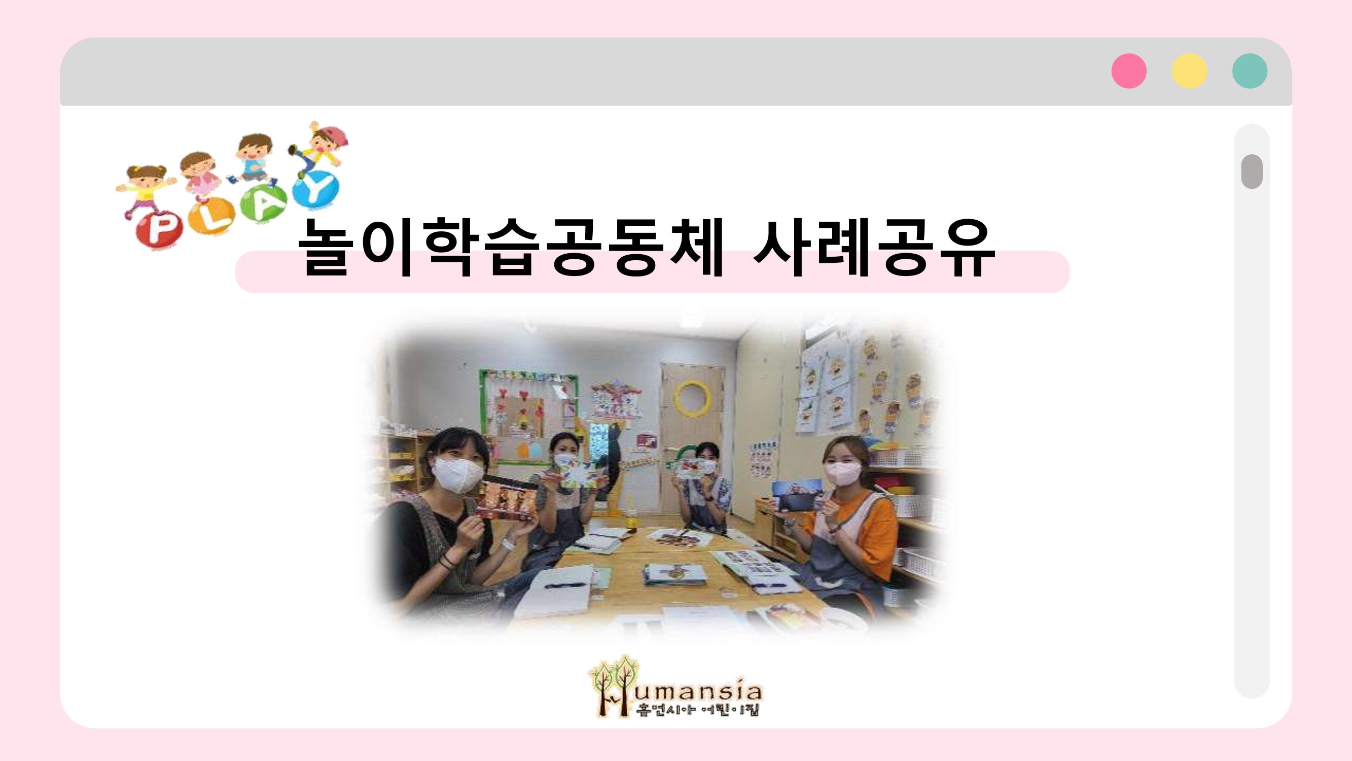 2022년 상반기 부산형 놀이학습공동체 운영사례 265페이지
