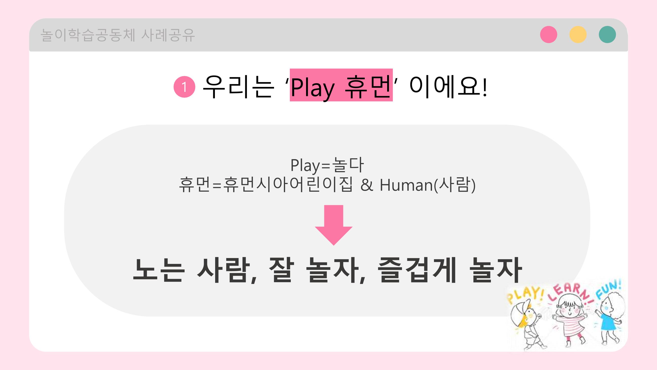 2022년 상반기 부산형 놀이학습공동체 운영사례 267페이지