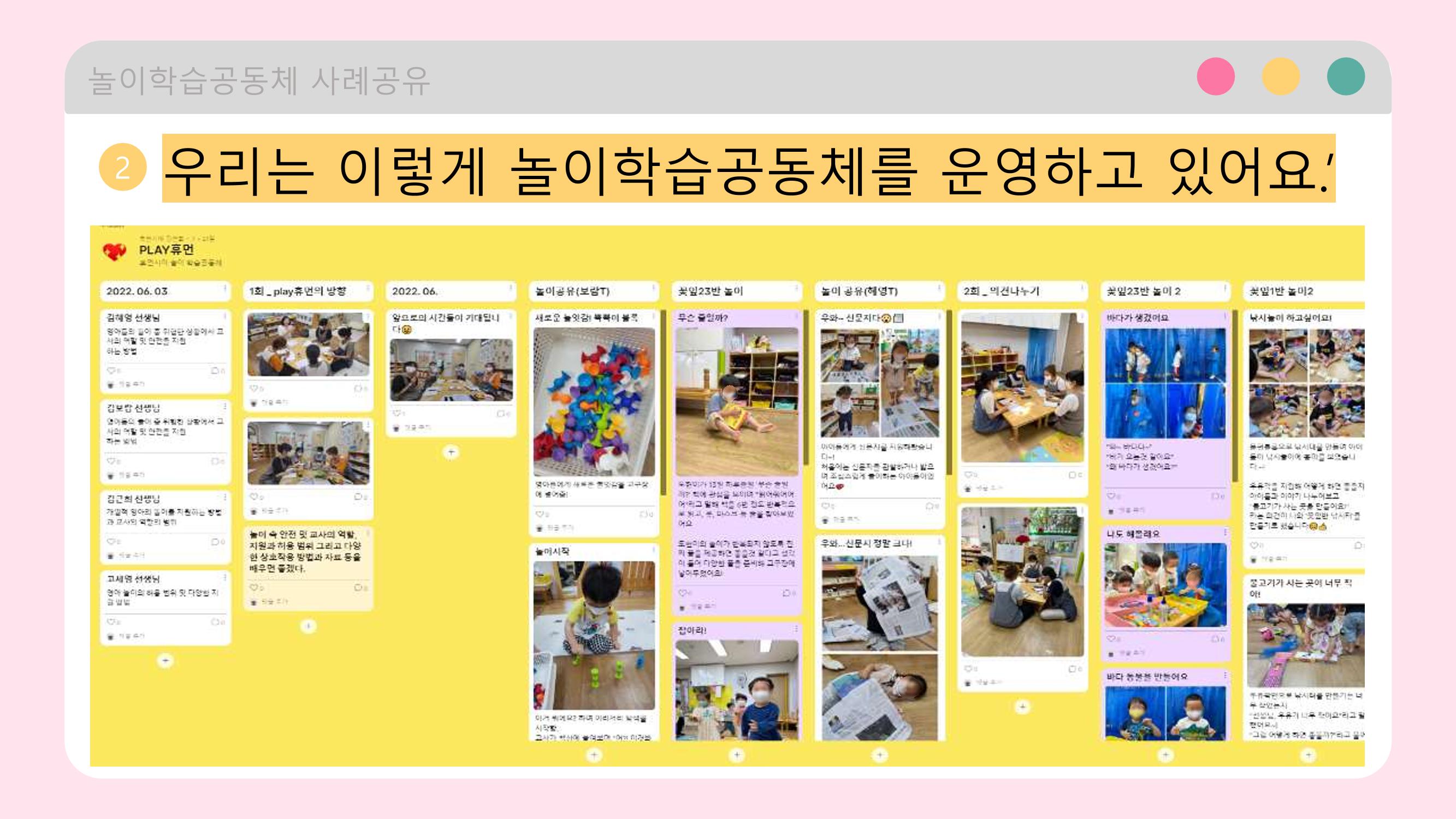 2022년 상반기 부산형 놀이학습공동체 운영사례 268페이지