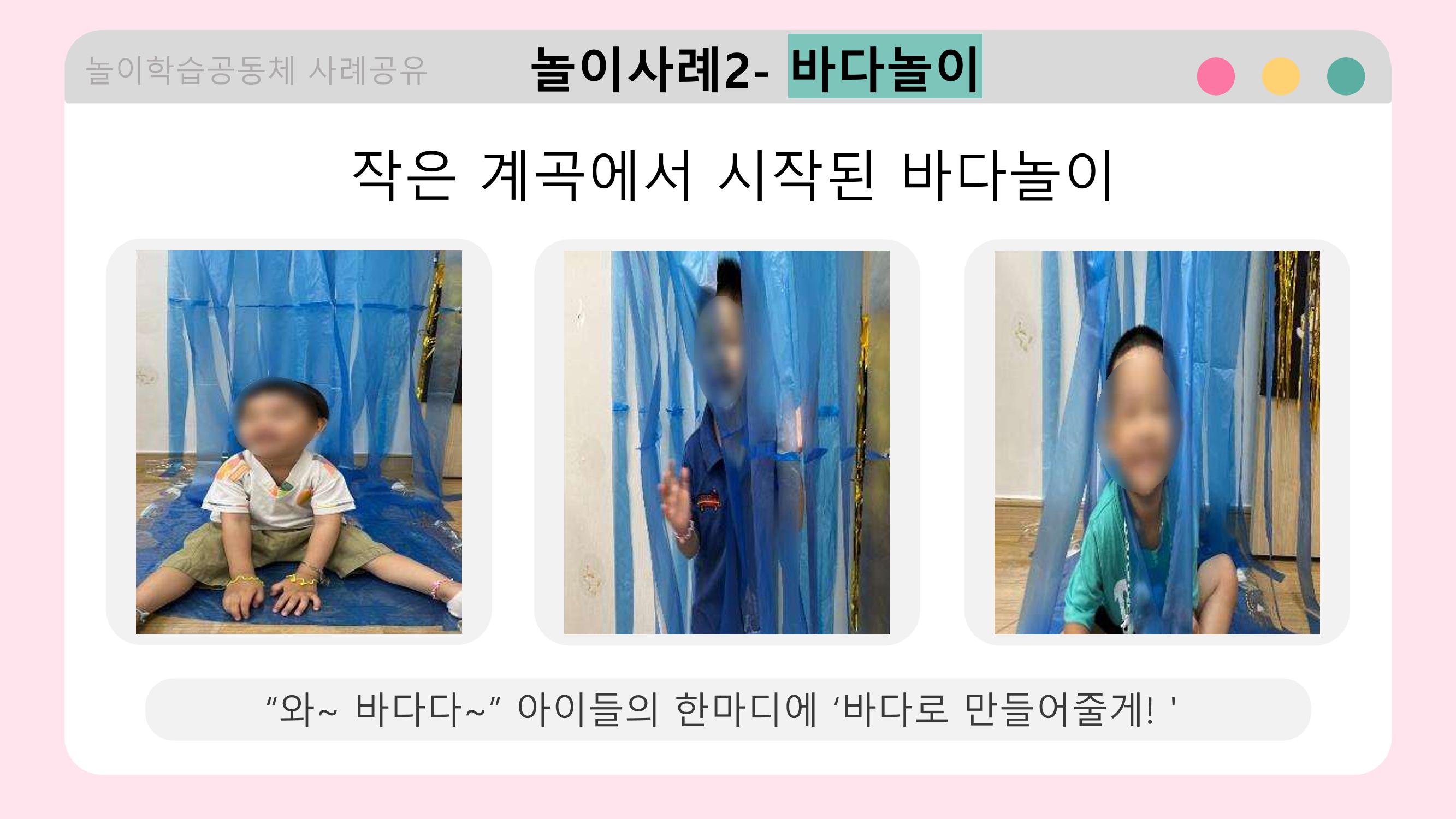 2022년 상반기 부산형 놀이학습공동체 운영사례 273페이지