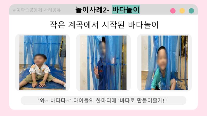 2022년 상반기 부산형 놀이학습공동체 운영사례 273페이지
