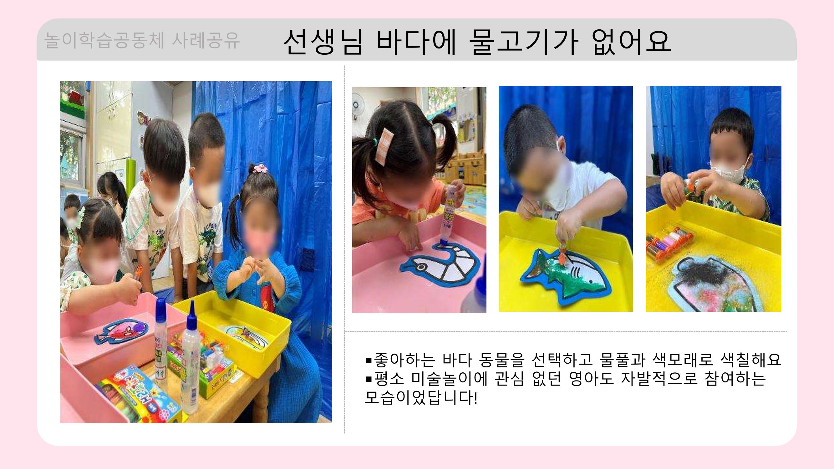 2022년 상반기 부산형 놀이학습공동체 운영사례 275페이지