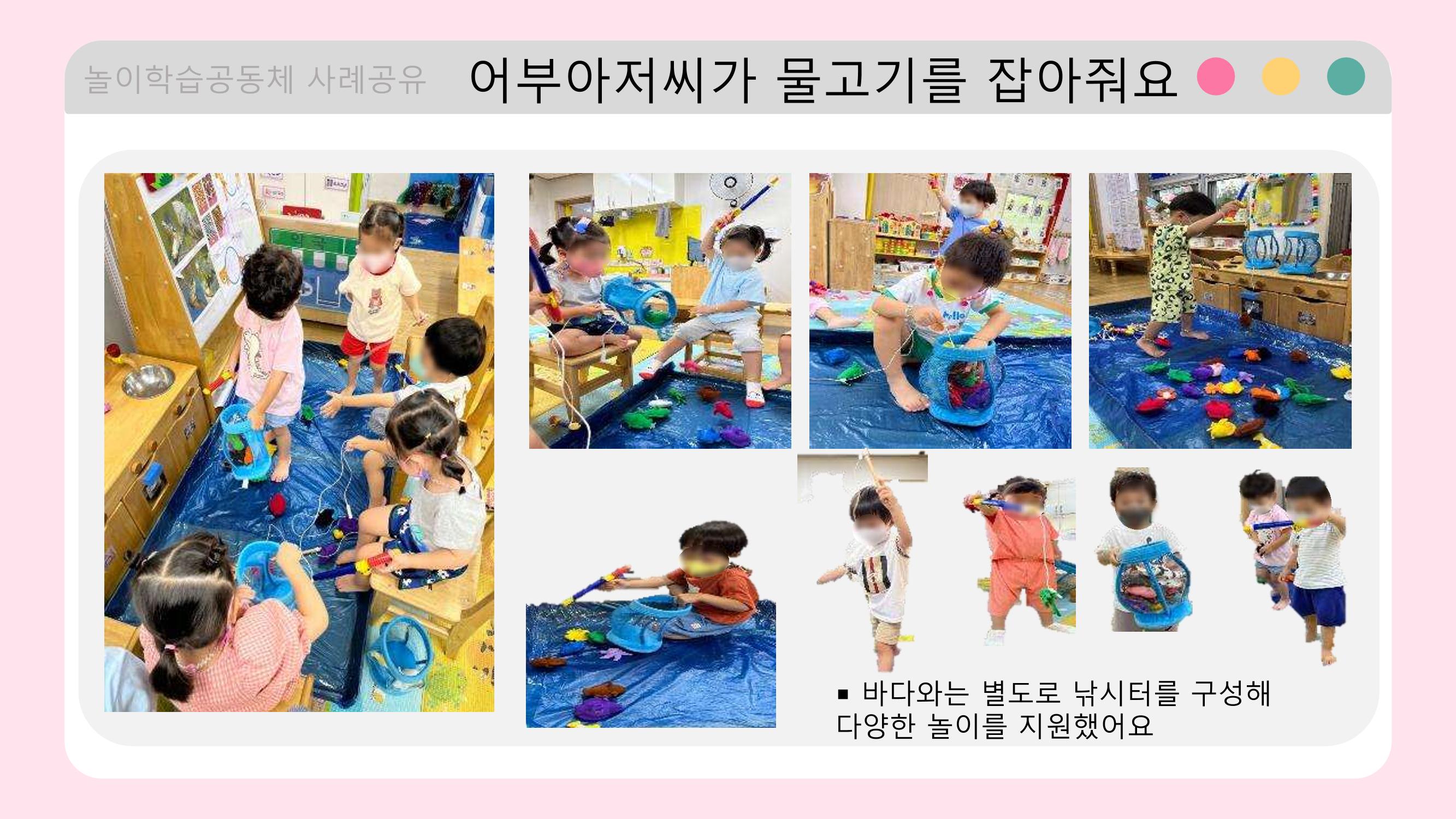 2022년 상반기 부산형 놀이학습공동체 운영사례 278페이지