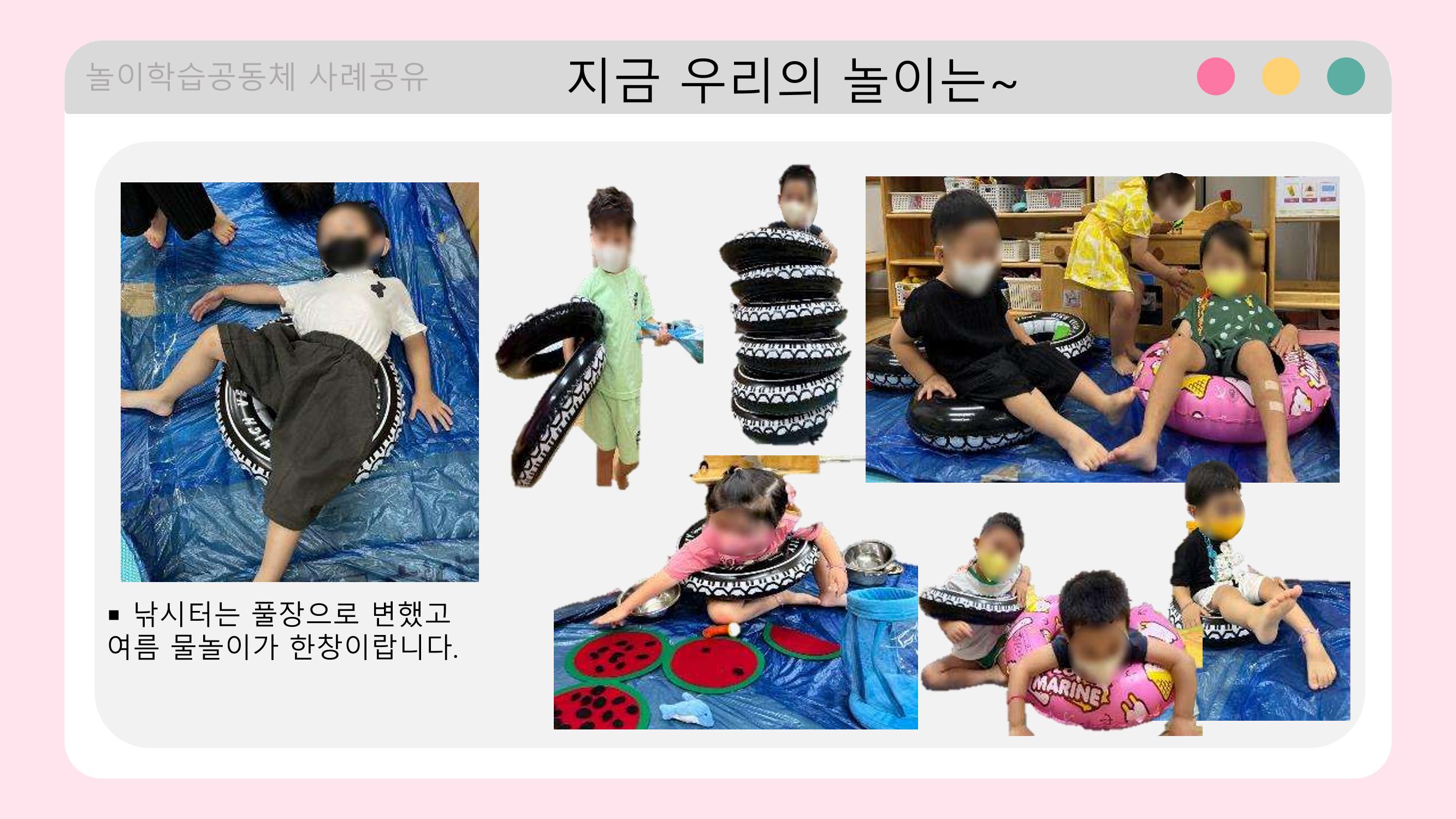 2022년 상반기 부산형 놀이학습공동체 운영사례 279페이지