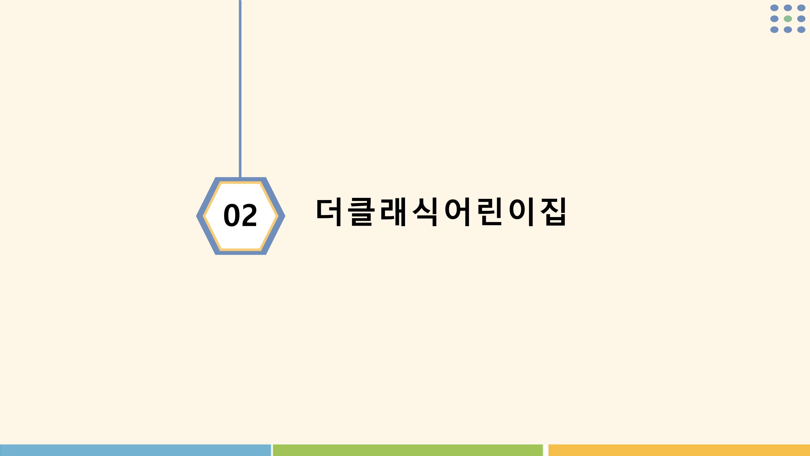 2022년 상반기 부산형 놀이학습공동체 운영사례 28페이지
