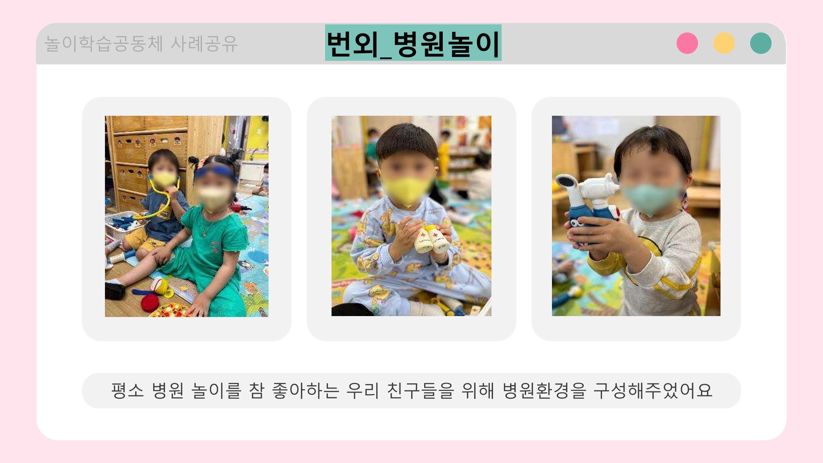 2022년 상반기 부산형 놀이학습공동체 운영사례 280페이지