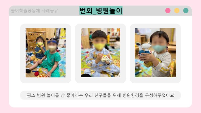 2022년 상반기 부산형 놀이학습공동체 운영사례 280페이지