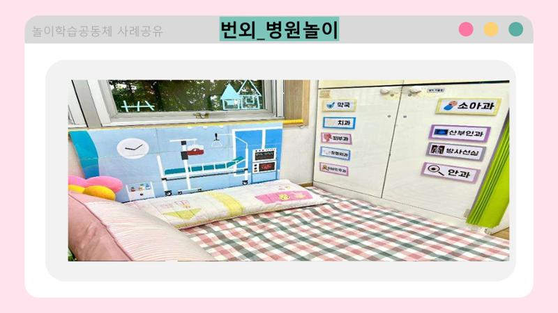 2022년 상반기 부산형 놀이학습공동체 운영사례 281페이지